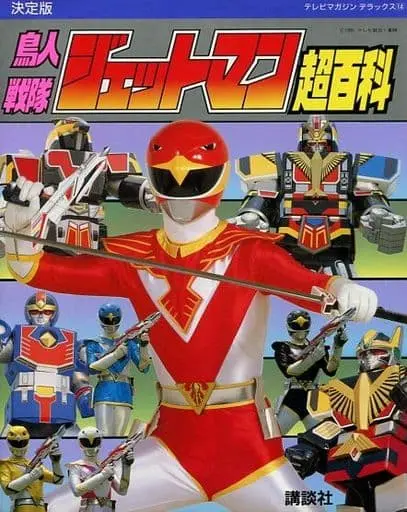 Book - Chōjin Sentai Jetman