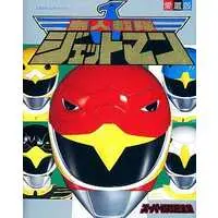 Book - Chōjin Sentai Jetman