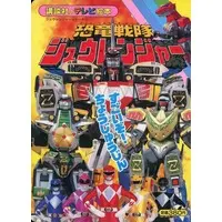 Book - Kyōryū Sentai Zyuranger