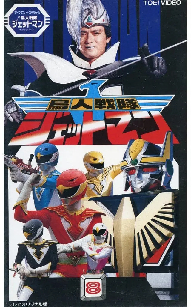 VHS - Chōjin Sentai Jetman