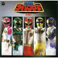 CD - Gosei Sentai Dairanger