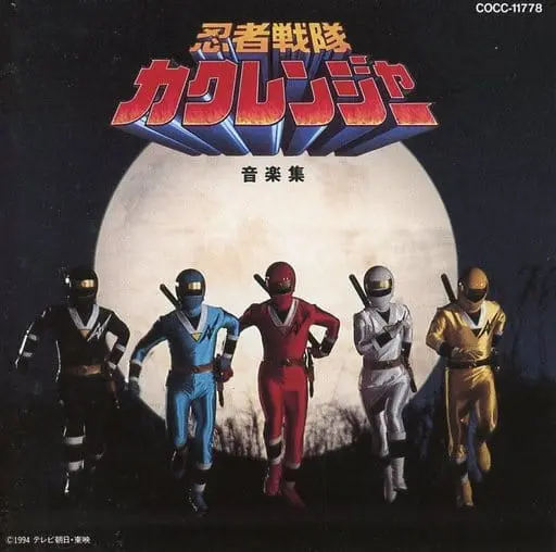 Soundtrack - CD - Ninja Sentai Kakuranger