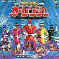 Soundtrack - CD - Gekisou Sentai Carranger / Signalman