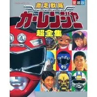 Book - Gekisou Sentai Carranger