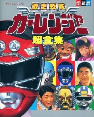 Book - Gekisou Sentai Carranger