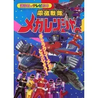 Book - Denji Sentai Megaranger