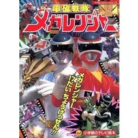 Book - Denji Sentai Megaranger