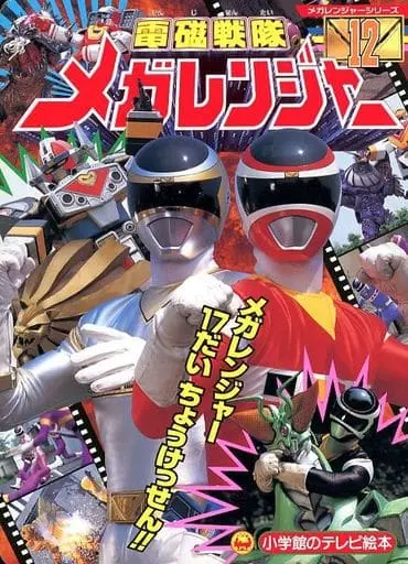 Book - Denji Sentai Megaranger