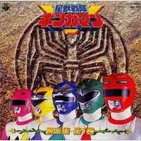 Soundtrack - CD - Seijuu Sentai Gingaman