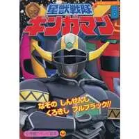 Book - Seijuu Sentai Gingaman / BullBlack