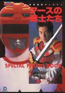 Book - Seijuu Sentai Gingaman