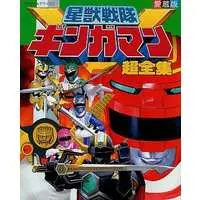 Book - Seijuu Sentai Gingaman