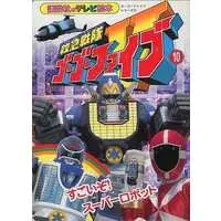 Book - Kyukyu Sentai GoGoFive