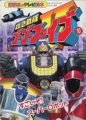 Book - Kyukyu Sentai GoGoFive