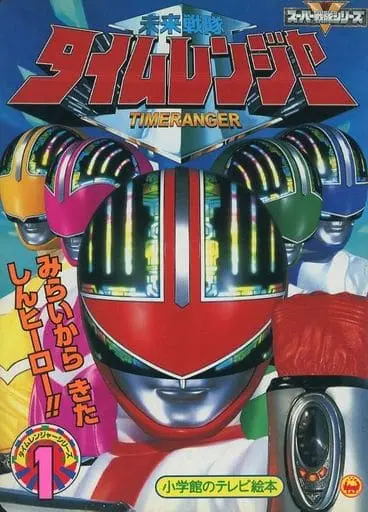 Book - Mirai Sentai Timeranger