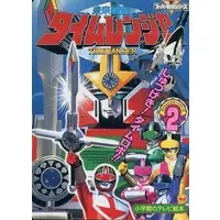 Book - Mirai Sentai Timeranger