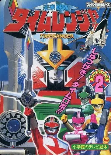 Book - Mirai Sentai Timeranger