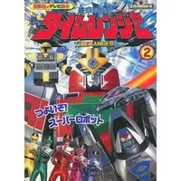 Book - Mirai Sentai Timeranger