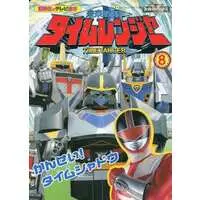 Book - Mirai Sentai Timeranger