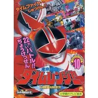 Book - Mirai Sentai Timeranger