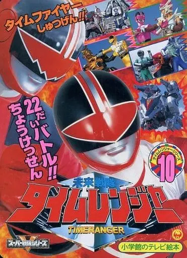 Book - Mirai Sentai Timeranger