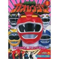 Book - Hyakuju Sentai Gaoranger