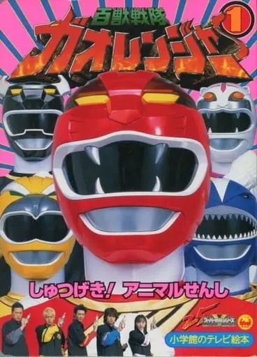 Book - Hyakuju Sentai Gaoranger