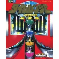 Book - Mirai Sentai Timeranger