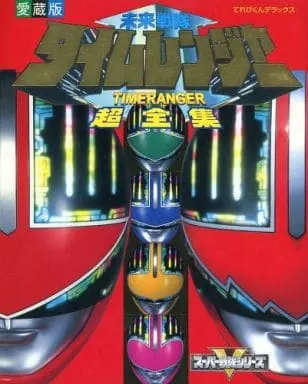 Book - Mirai Sentai Timeranger