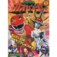 Book - Hyakuju Sentai Gaoranger