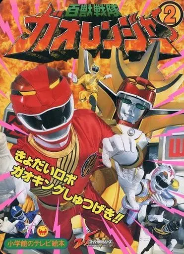 Book - Hyakuju Sentai Gaoranger