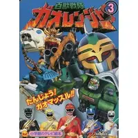 Book - Hyakuju Sentai Gaoranger