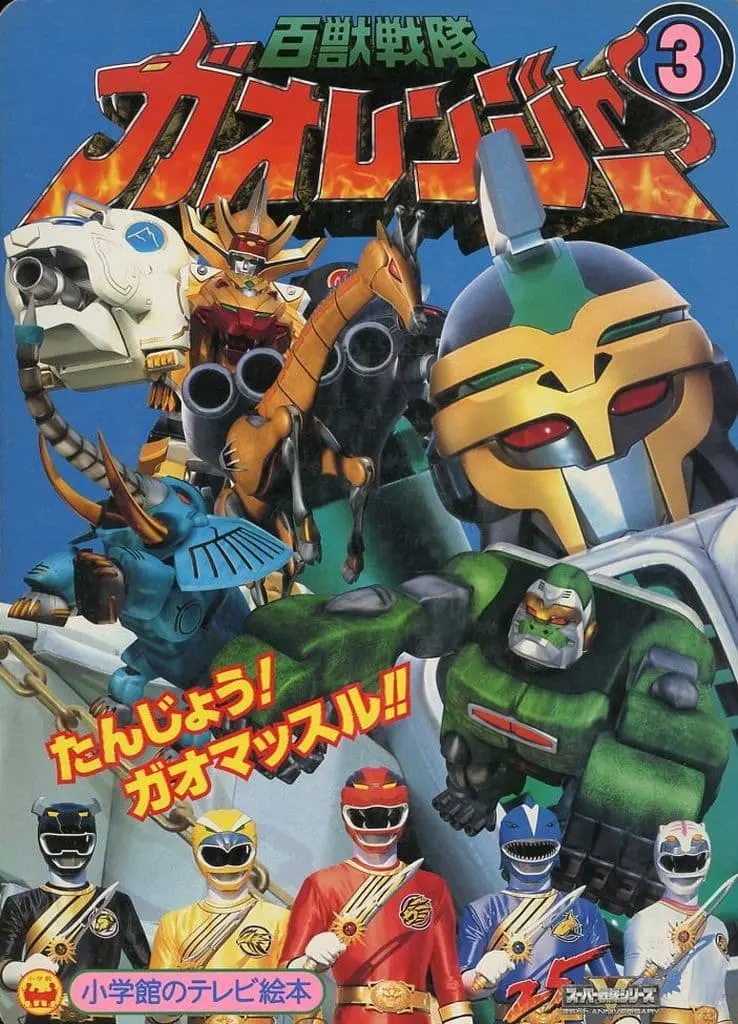 Book - Hyakuju Sentai Gaoranger