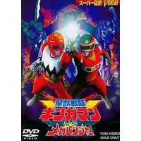 DVD - Seijuu Sentai Gingaman