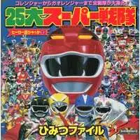 Book - Himitsu Sentai Gorenger