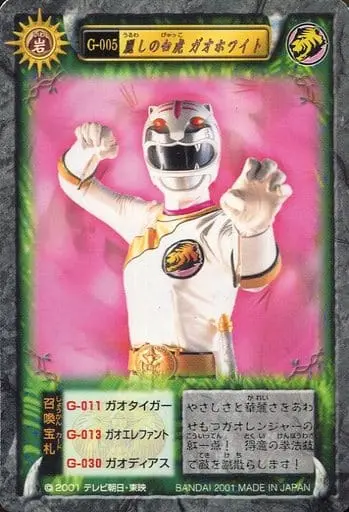 Trading Card - Hyakuju Sentai Gaoranger / GaoWhite