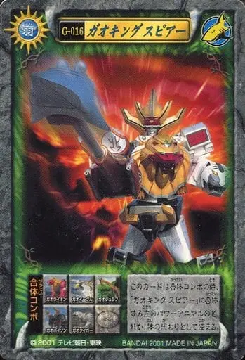 Trading Card - Hyakuju Sentai Gaoranger