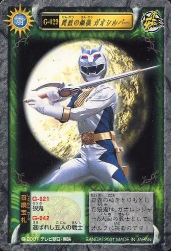 Trading Card - Hyakuju Sentai Gaoranger / GaoSilver