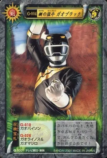 Trading Card - Hyakuju Sentai Gaoranger / GaoBlack