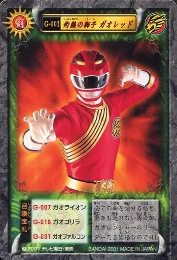 Trading Card - Hyakuju Sentai Gaoranger / GaoRed