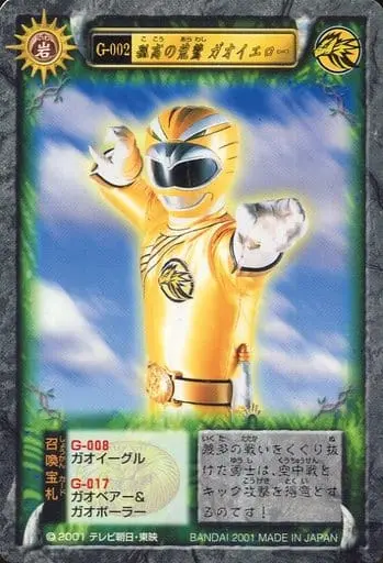 Trading Card - Hyakuju Sentai Gaoranger / GaoYellow