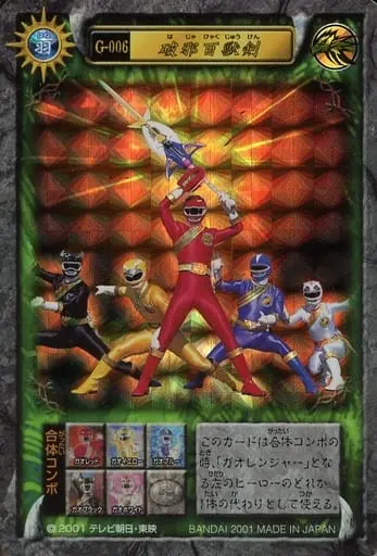 Trading Card - Hyakuju Sentai Gaoranger