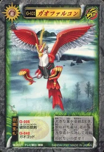 Trading Card - Hyakuju Sentai Gaoranger