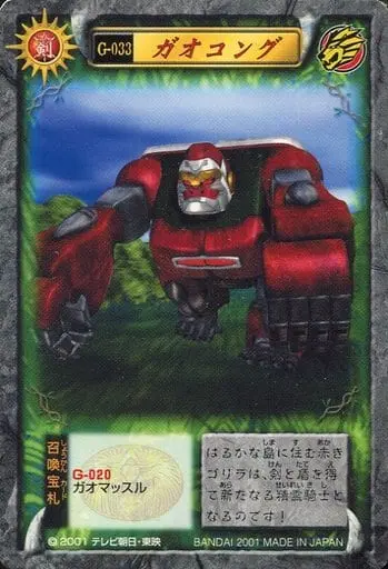 Trading Card - Hyakuju Sentai Gaoranger