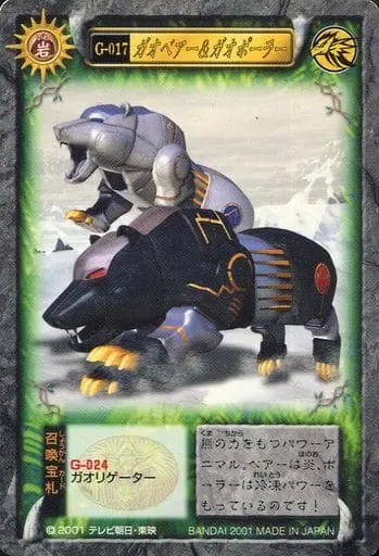 Trading Card - Hyakuju Sentai Gaoranger