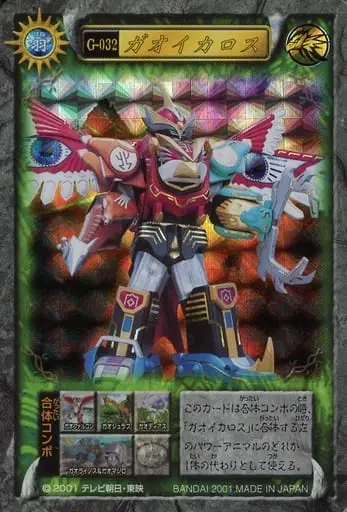 Trading Card - Hyakuju Sentai Gaoranger