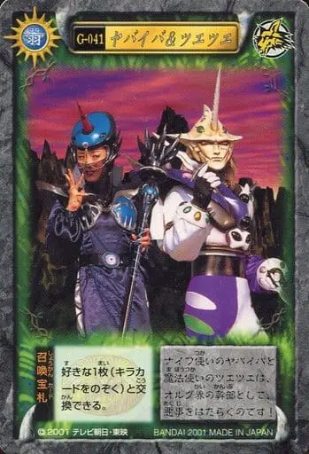 Trading Card - Hyakuju Sentai Gaoranger