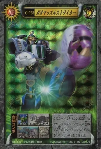 Trading Card - Hyakuju Sentai Gaoranger