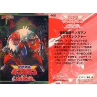 Trading Card - Seijuu Sentai Gingaman