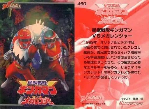 Trading Card - Seijuu Sentai Gingaman